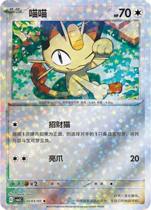 Meowth — Gem Pack Vol.3