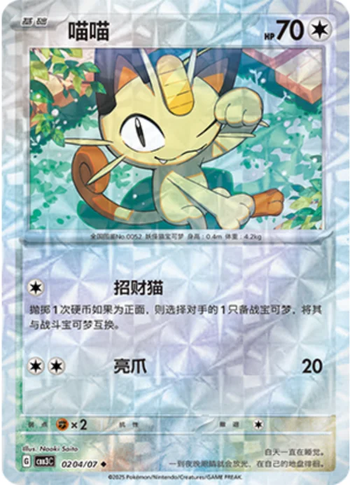 Meowth — Gem Pack Vol.3