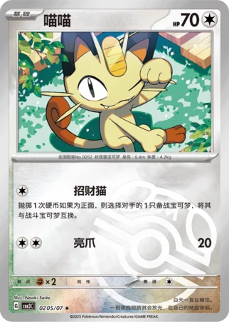 Meowth — Gem Pack Vol.3