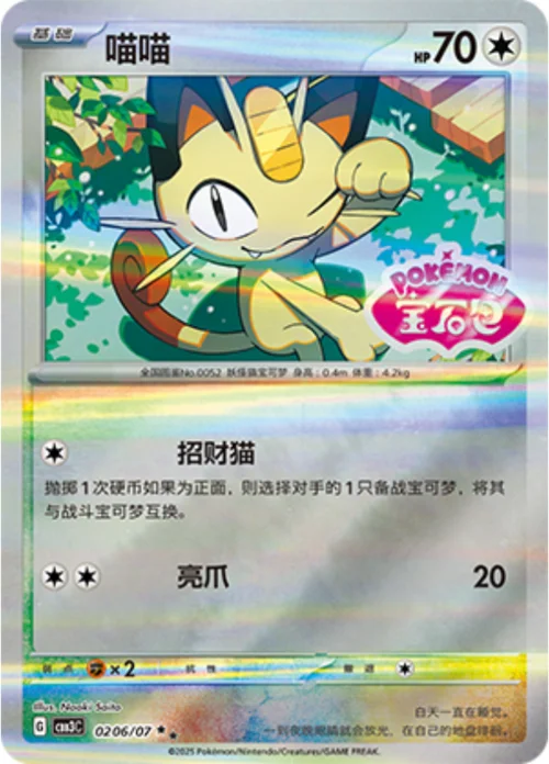 Meowth — Gem Pack Vol.3