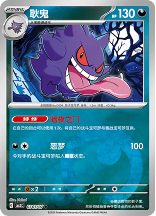 Gengar — Gem Pack Vol.3