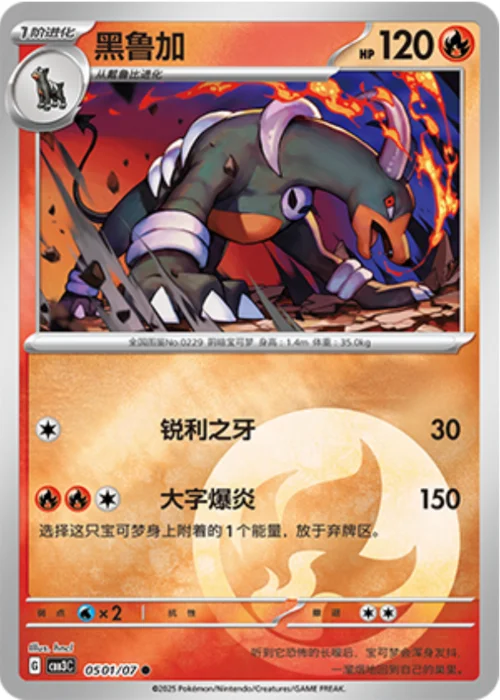 Houndoom — Gem Pack Vol.3