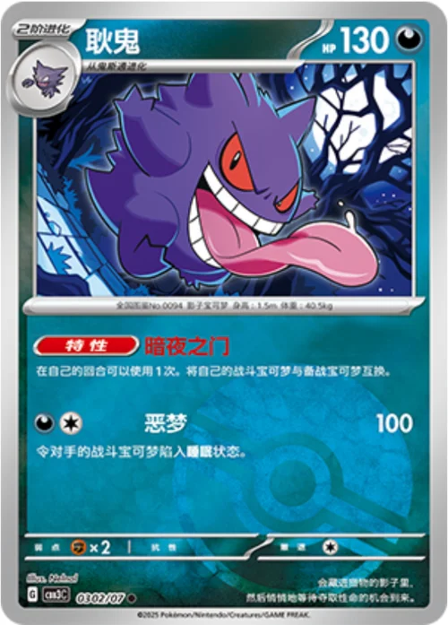 Gengar — Gem Pack Vol.3