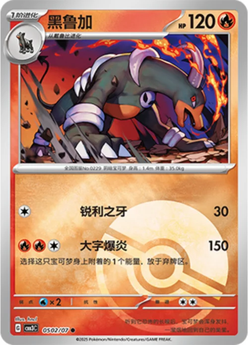 Houndoom — Gem Pack Vol.3