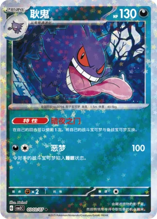 Gengar — Gem Pack Vol.3