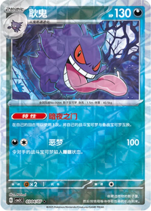 Gengar — Gem Pack Vol.3