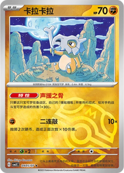 Cubone — Gem Pack Vol.3
