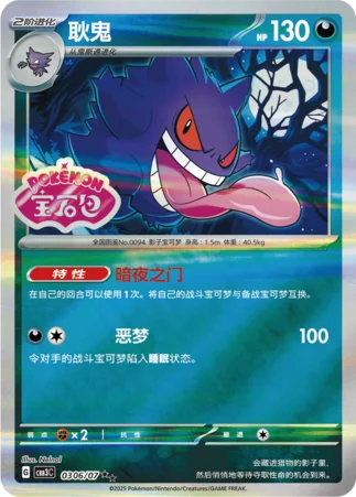 Gengar — Gem Pack Vol.3