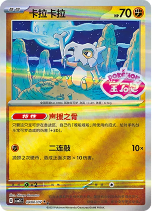 Cubone — Gem Pack Vol.3