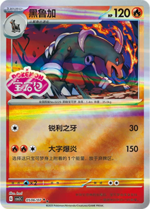 Houndoom — Gem Pack Vol.3