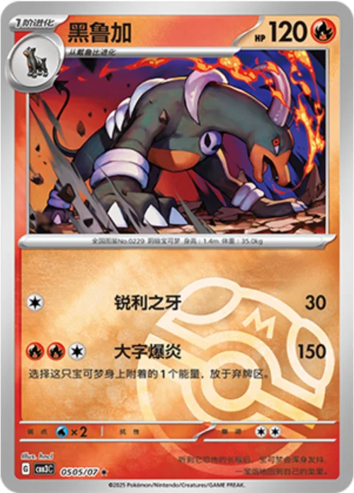 Houndoom — Gem Pack Vol.3
