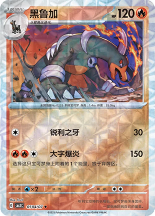 Houndoom — Gem Pack Vol.3