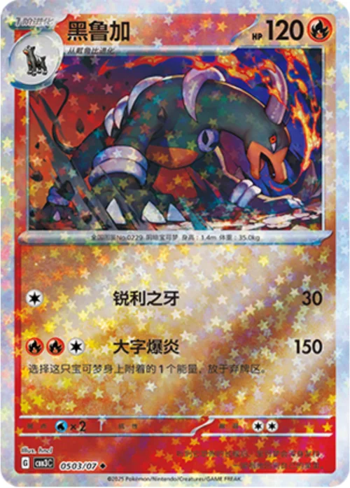 Houndoom — Gem Pack Vol.3
