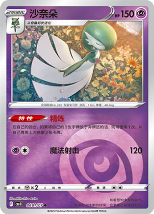 Gardevoir — Gem Pack Vol.3