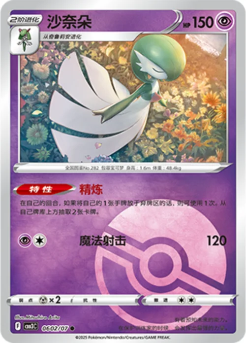 Gardevoir — Gem Pack Vol.3