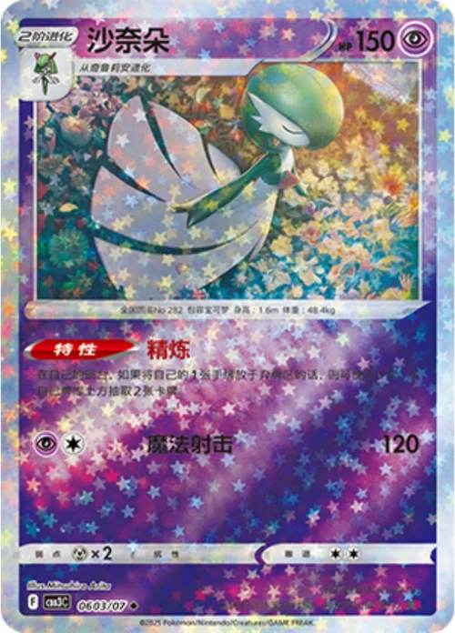Gardevoir — Gem Pack Vol.3