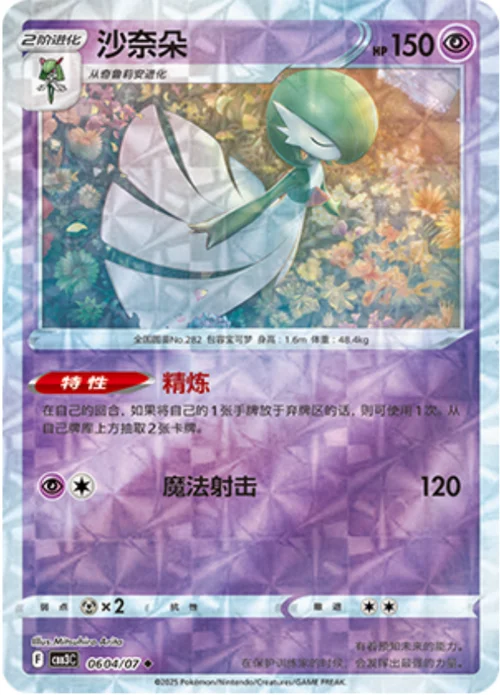 Gardevoir — Gem Pack Vol.3