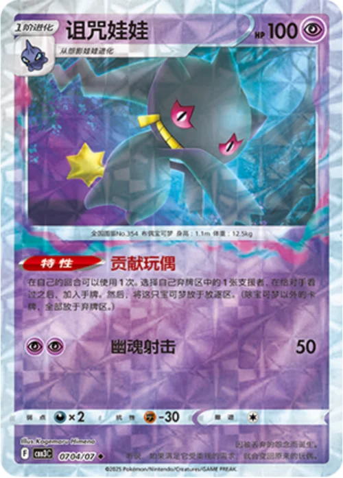 Banette — Gem Pack Vol.3