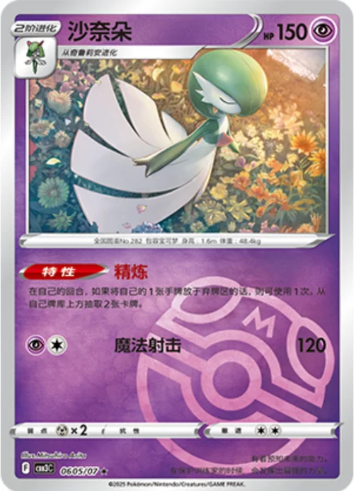 Gardevoir — Gem Pack Vol.3