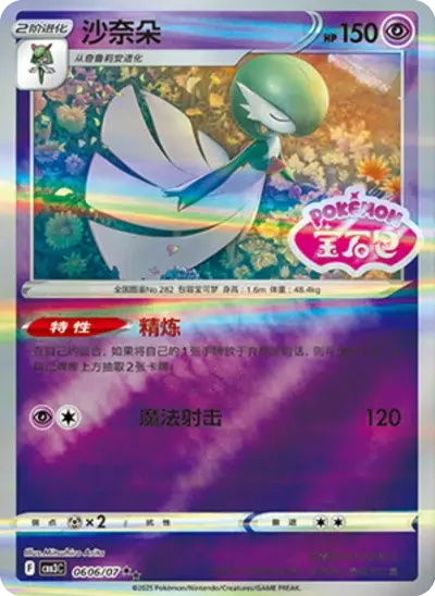 Gardevoir — Gem Pack Vol.3