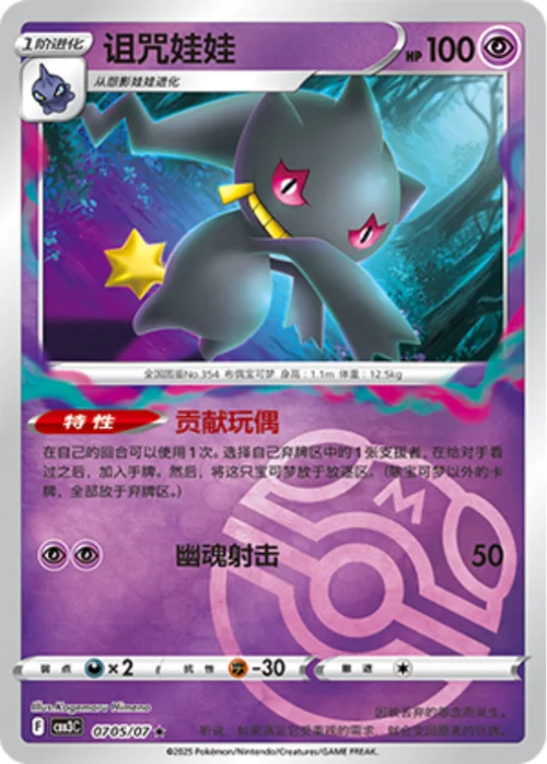 Banette — Gem Pack Vol.3
