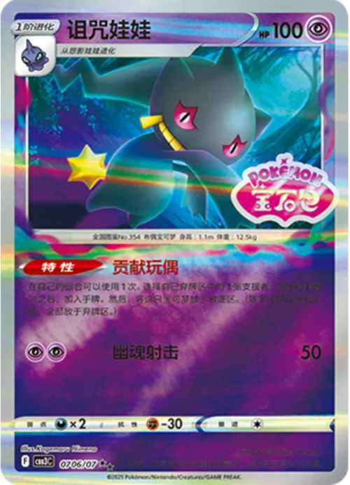 Banette — Gem Pack Vol.3