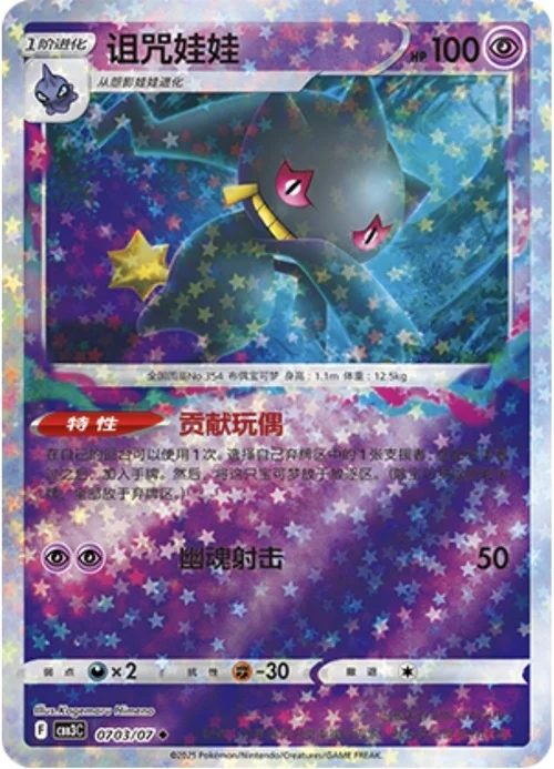 Banette — Gem Pack Vol.3