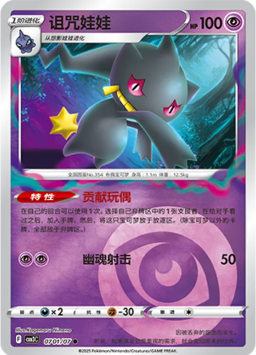 Banette — Gem Pack Vol.3