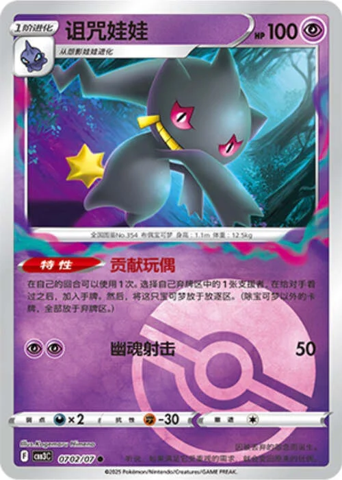 Banette — Gem Pack Vol.3