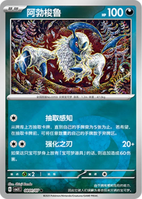 Absol — Gem Pack Vol.3