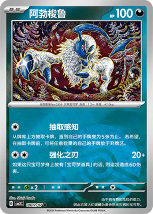 Absol — Gem Pack Vol.3
