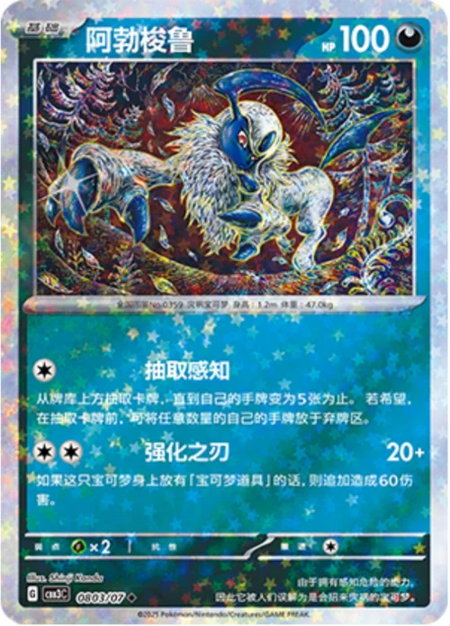 Absol — Gem Pack Vol.3