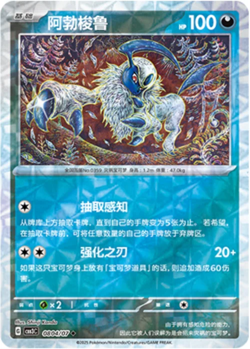Absol — Gem Pack Vol.3