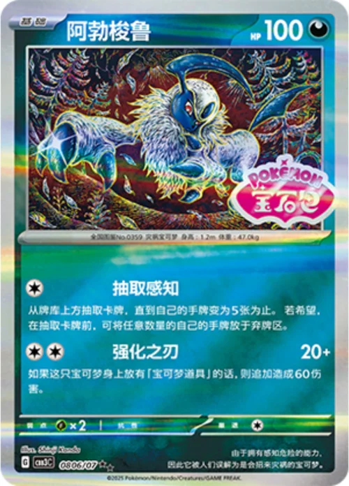 Absol — Gem Pack Vol.3