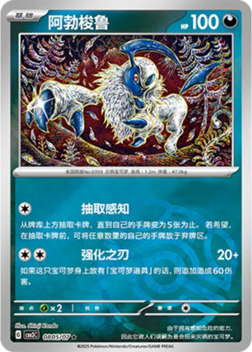 Absol — Gem Pack Vol.3