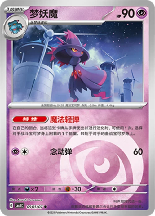 Mismagius — Gem Pack Vol.3