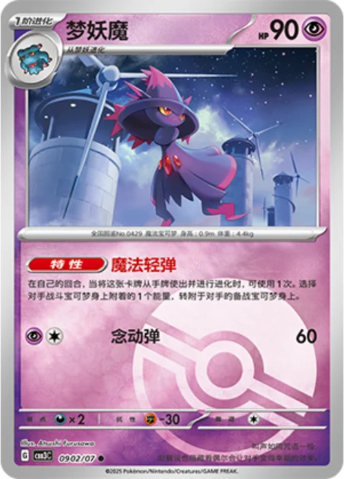 Mismagius — Gem Pack Vol.3