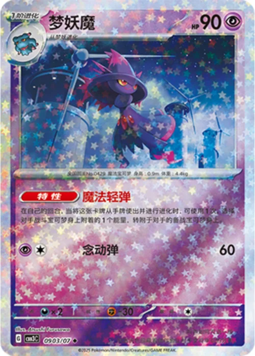 Mismagius — Gem Pack Vol.3