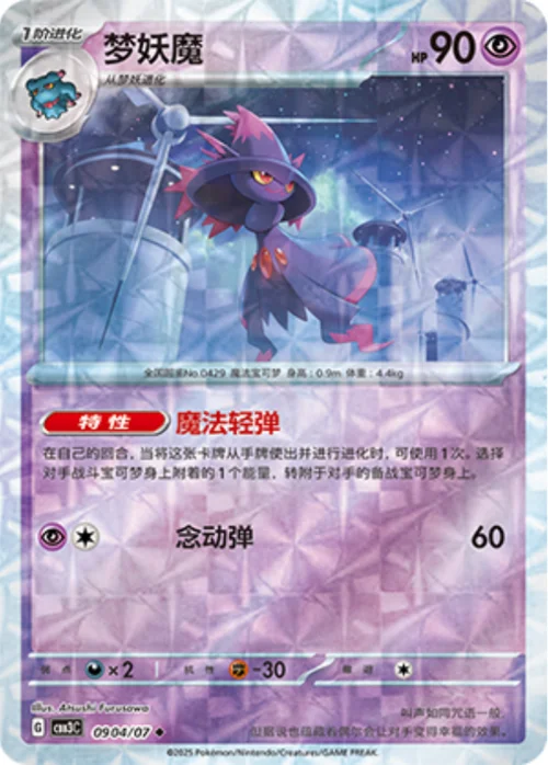 Mismagius — Gem Pack Vol.3