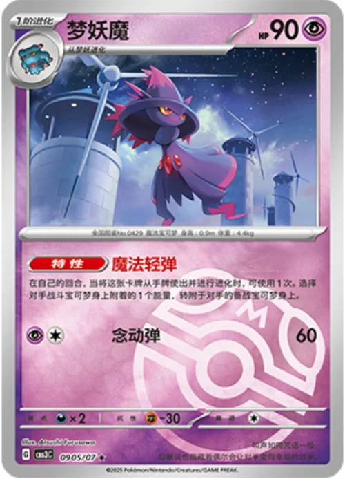Mismagius — Gem Pack Vol.3