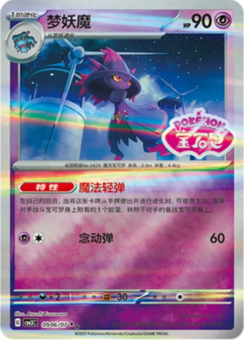 Mismagius — Gem Pack Vol.3