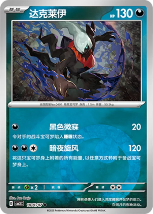 Darkrai — Gem Pack Vol.3