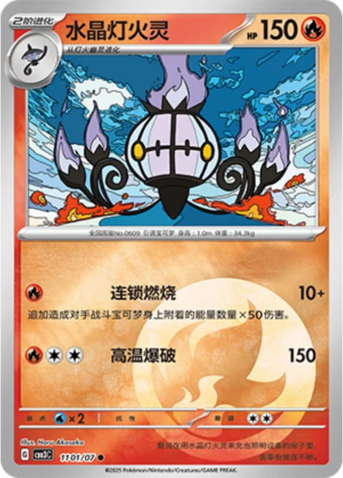 Chandelure — Gem Pack Vol.3