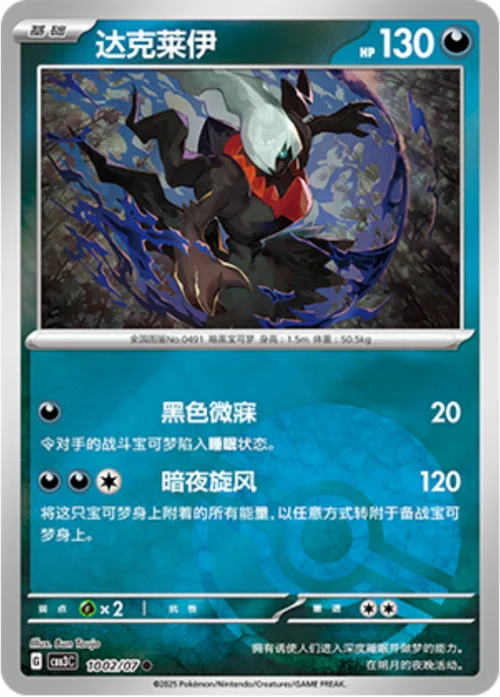 Darkrai — Gem Pack Vol.3