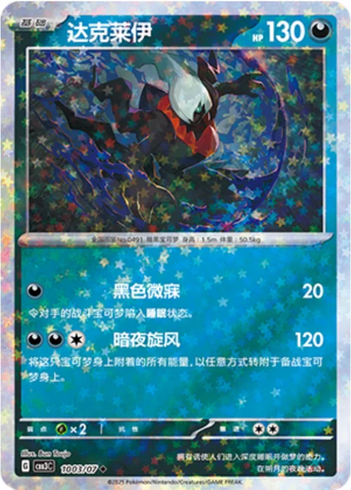 Darkrai — Gem Pack Vol.3
