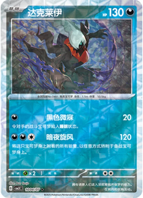 Darkrai — Gem Pack Vol.3