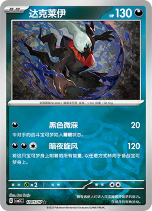 Darkrai — Gem Pack Vol.3