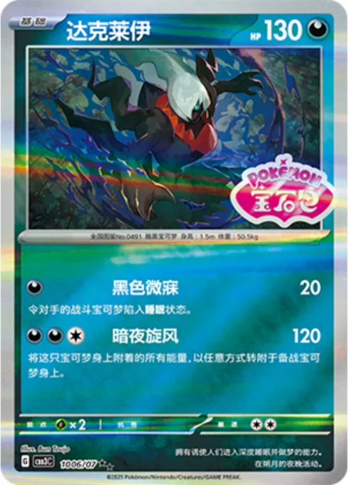 Darkrai — Gem Pack Vol.3