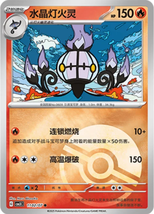 Chandelure — Gem Pack Vol.3