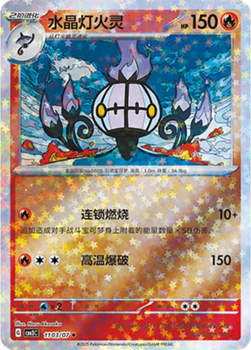 Chandelure — Gem Pack Vol.3